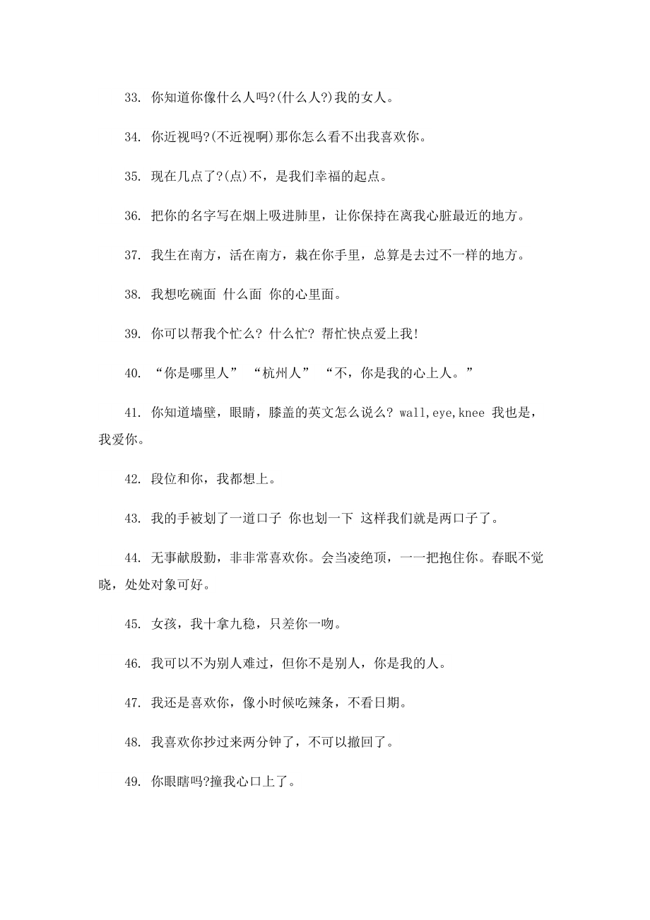 2022油腻的土味情话大全100句.doc_第3页