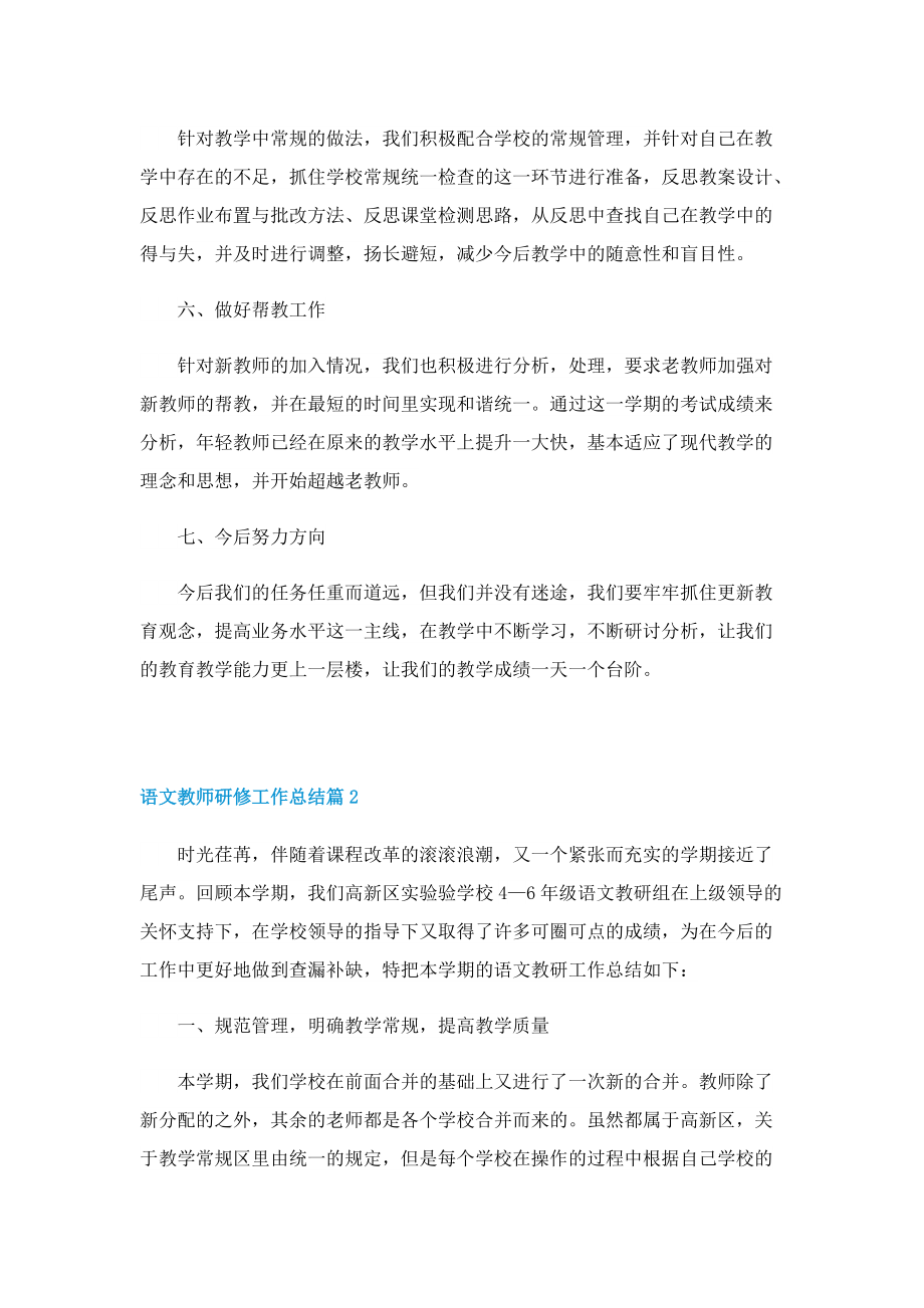 语文教师研修工作总结.doc_第3页