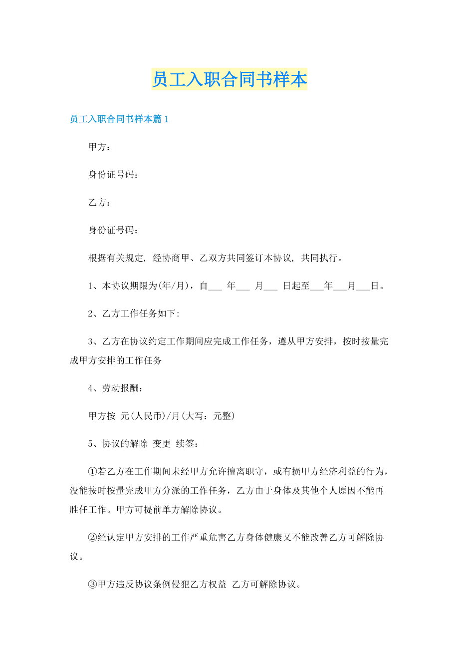 员工入职合同书样本.doc_第1页