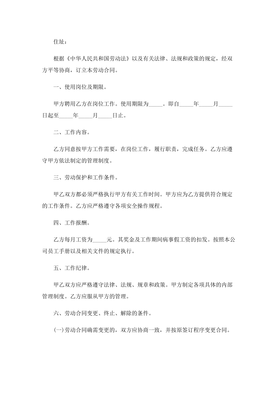 员工入职合同书样本.doc_第3页