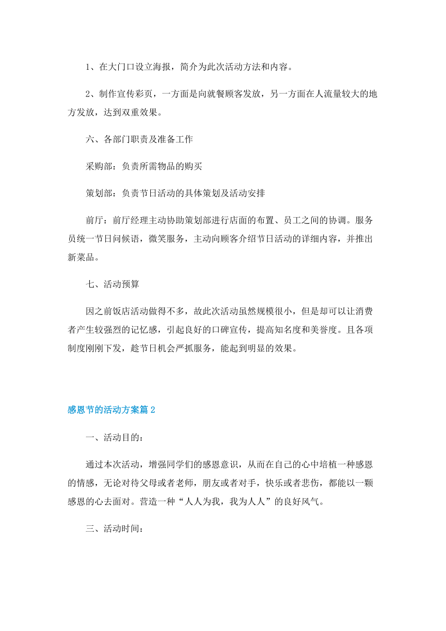 关于感恩节的活动方案.doc_第2页