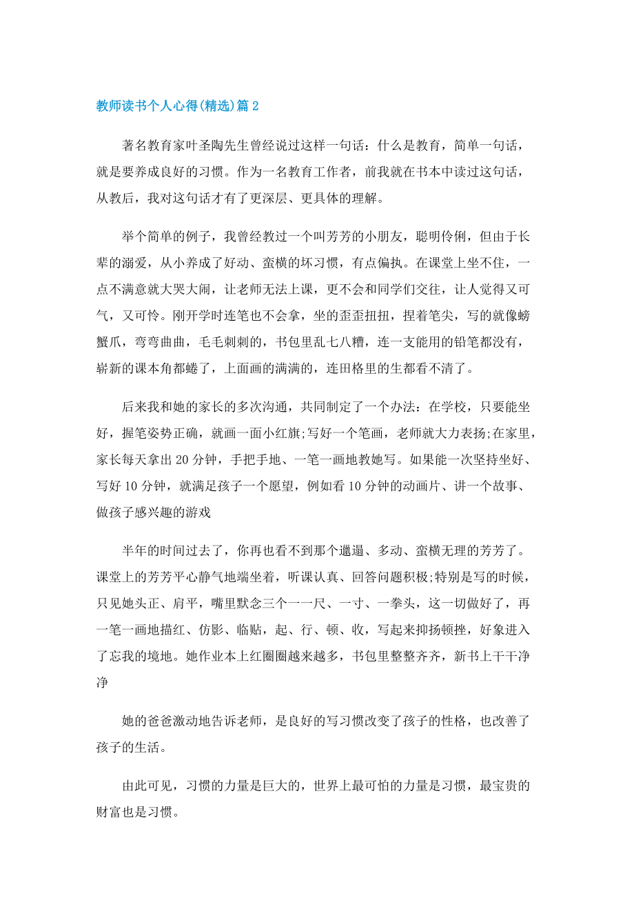 教师读书个人心得（精选）5篇.doc_第2页