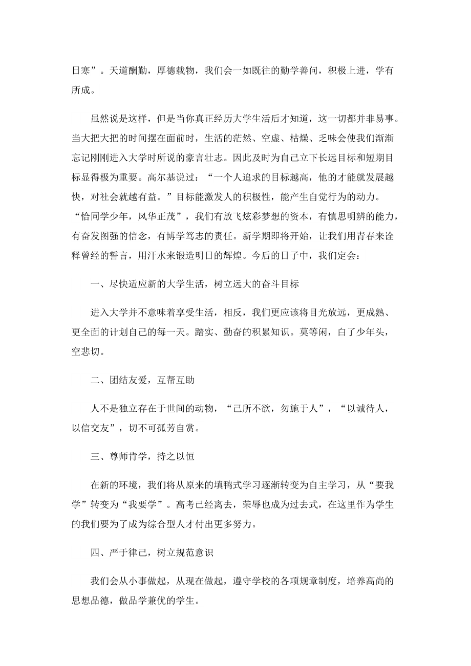 2022大学开学致辞大气简短发言稿.doc_第3页