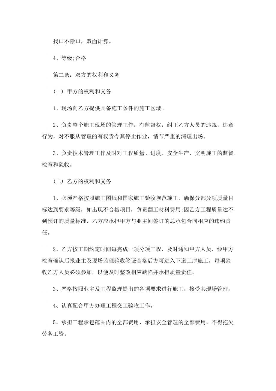 建筑工程合同（精选）.doc_第3页