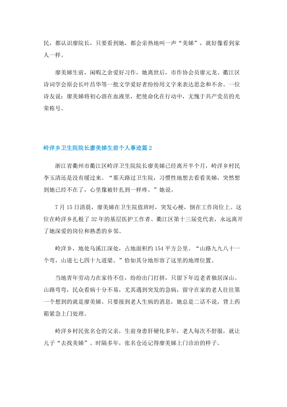 岭洋乡卫生院院长廖美娣生前个人事迹.doc_第2页