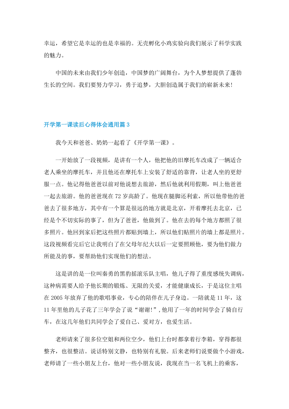 开学第一课读后心得体会通用5篇.doc_第3页