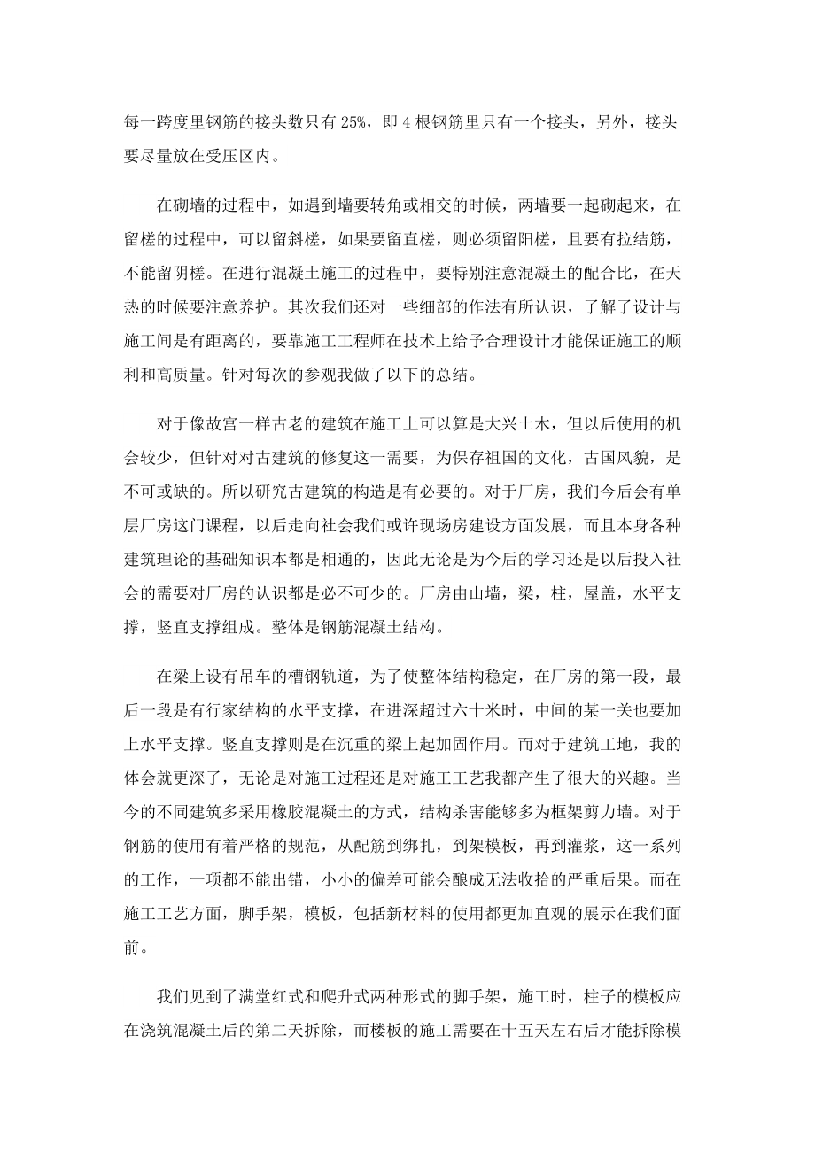 土木工程认识实习报告五篇.doc_第2页