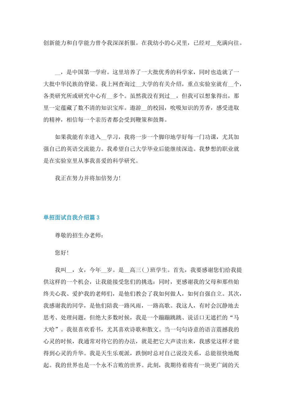 2022单招面试自我介绍6篇.doc_第3页