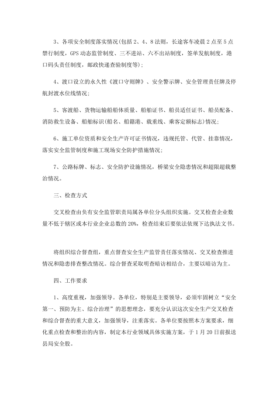 关于安全检查方案大全.doc_第2页