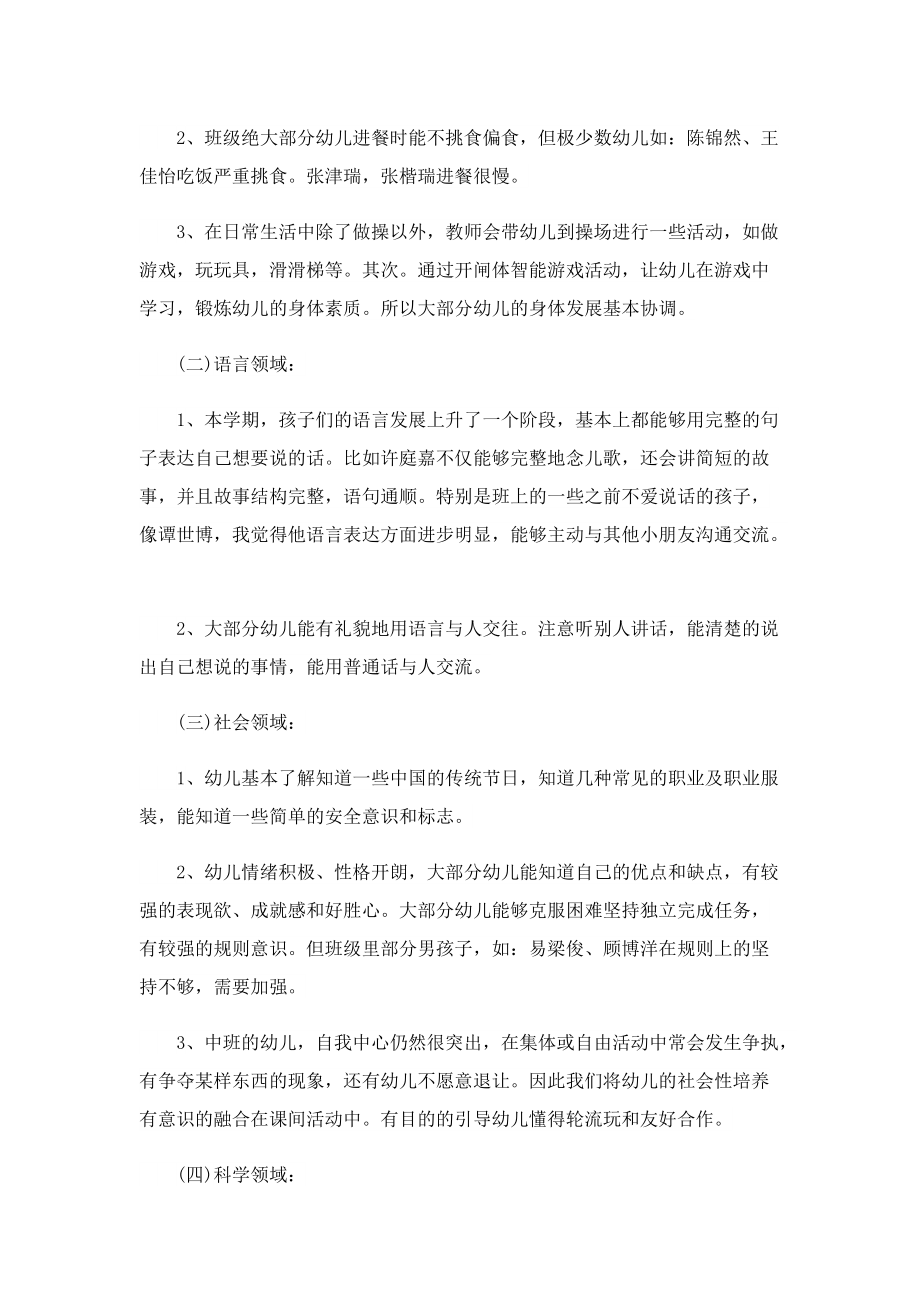 骨干教师教学工作总结【2022】.doc_第2页