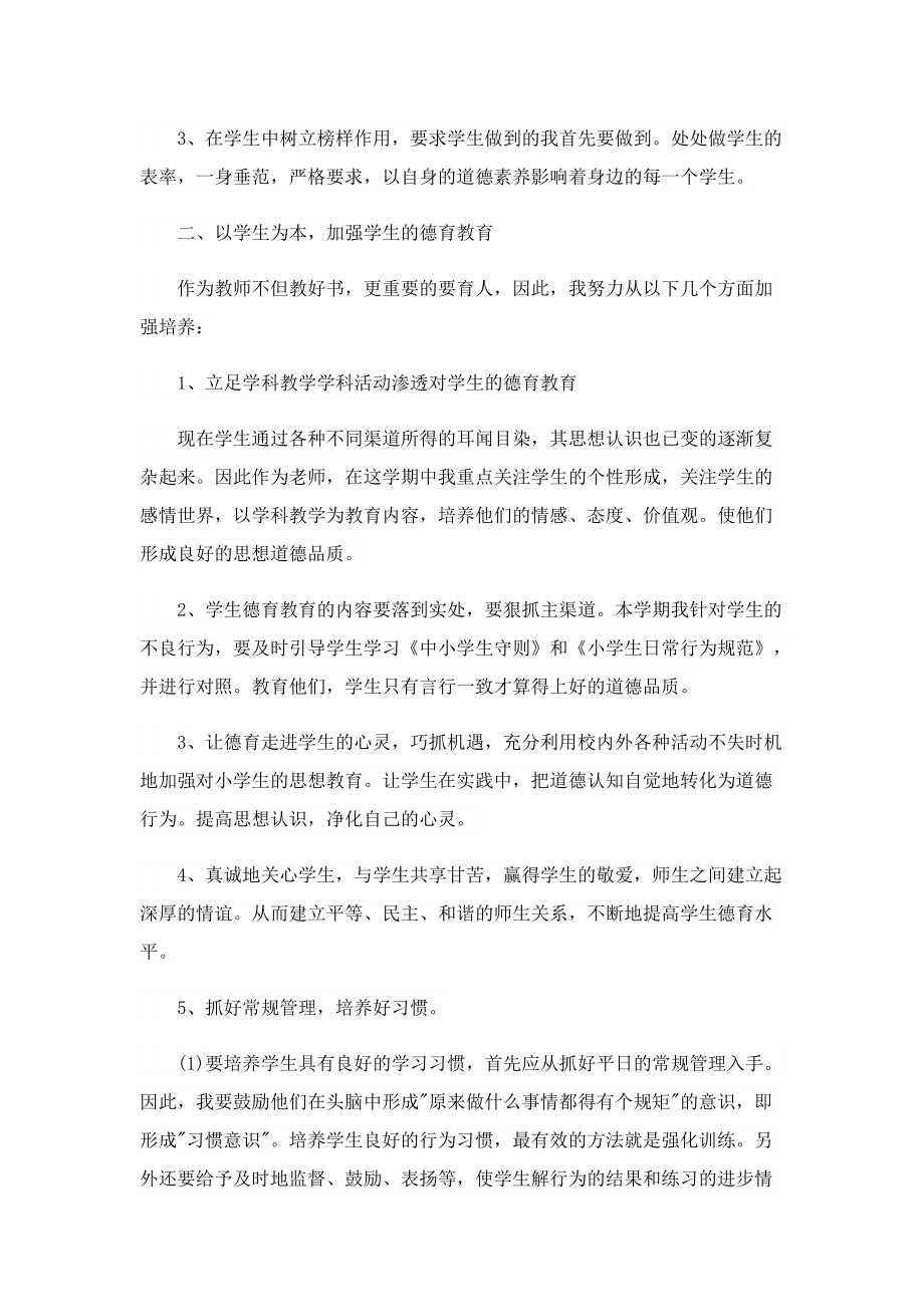 学校德育专题教育工作计划.doc_第2页