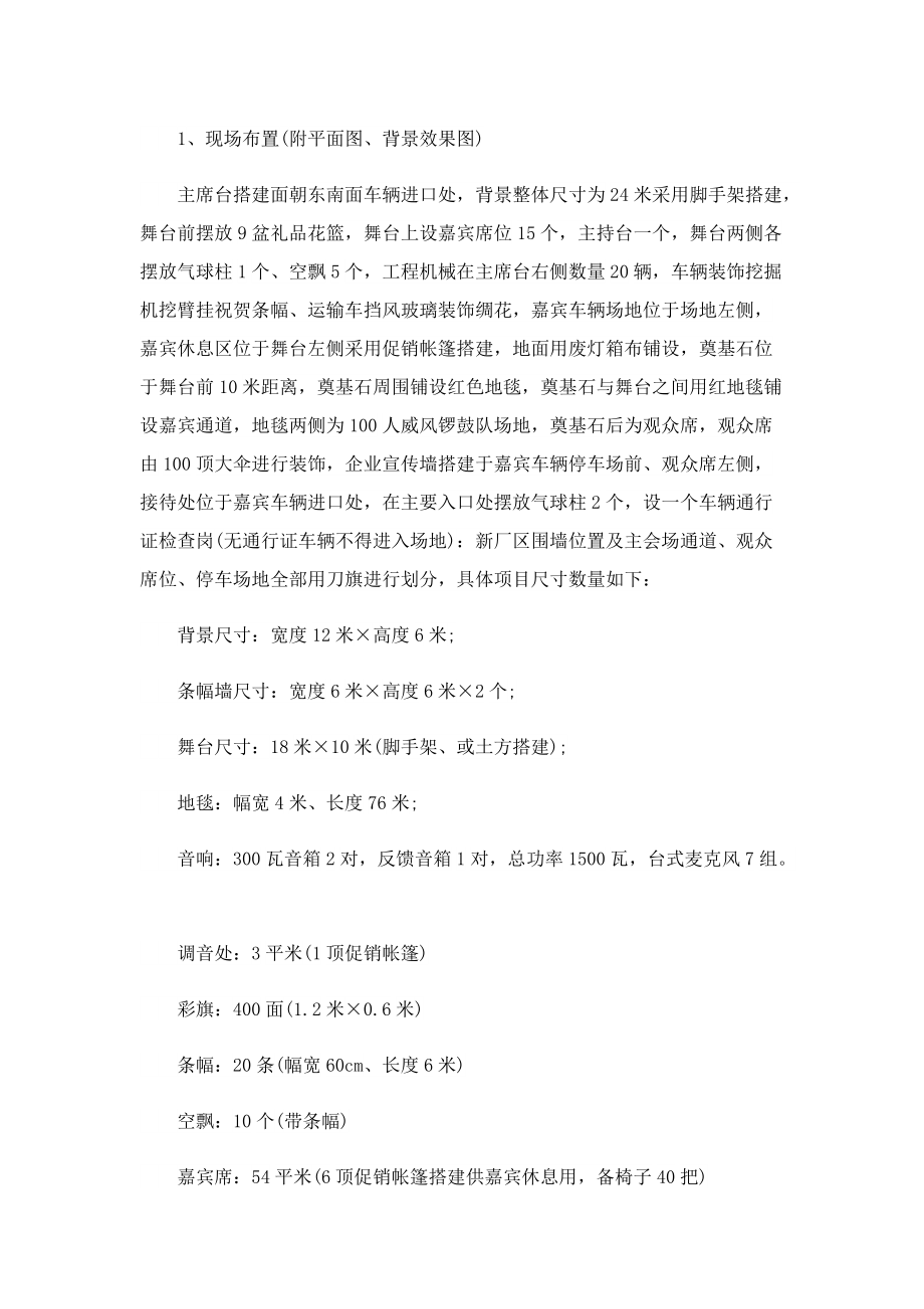 开工仪式策划方案.doc_第2页