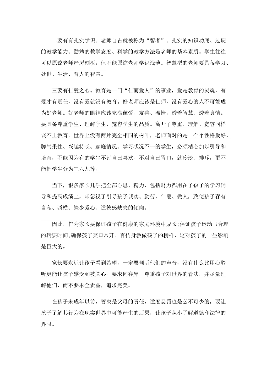 开学升旗仪式校长讲话稿五分钟（10篇）.doc_第2页