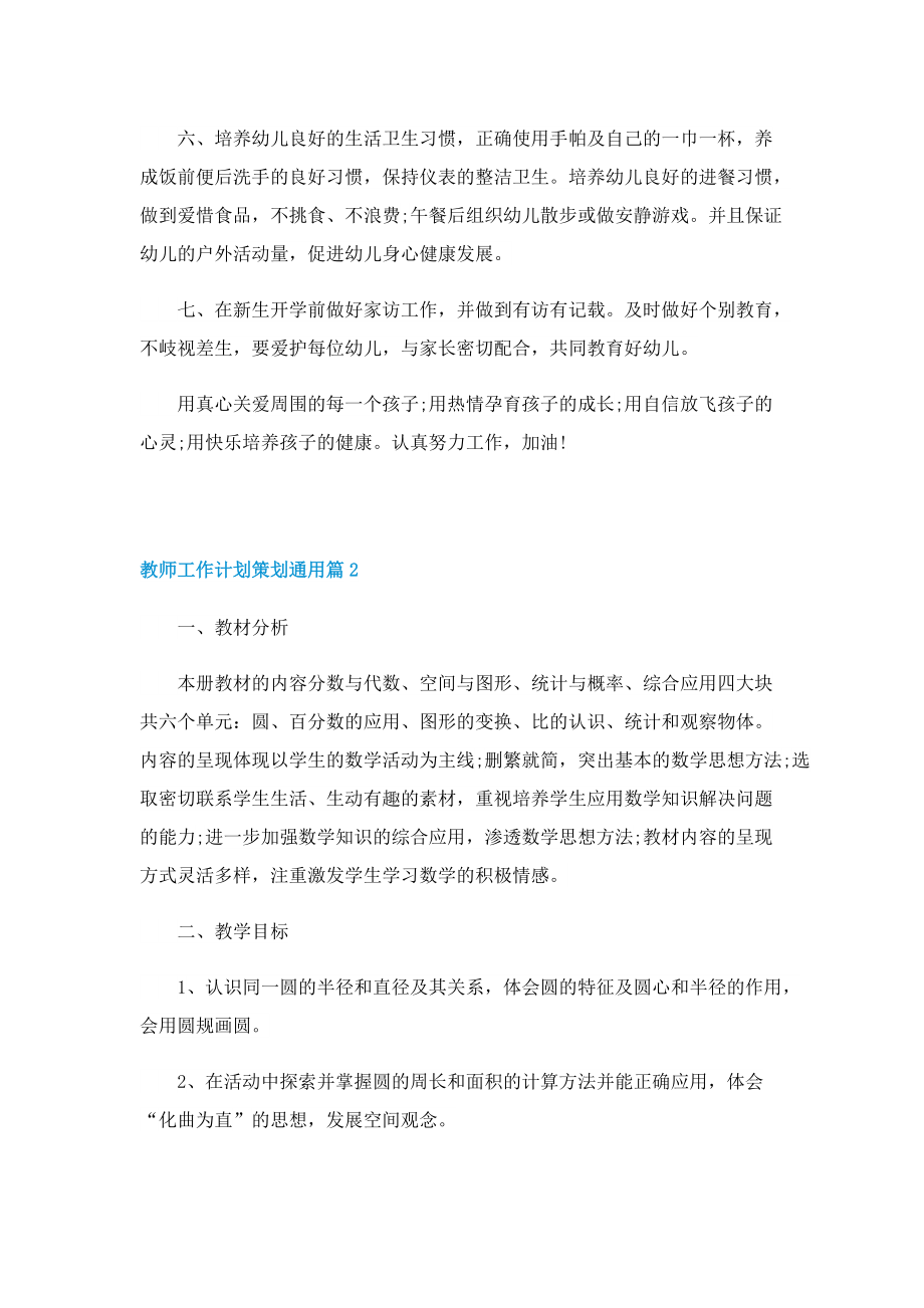 教师工作计划策划通用.doc_第2页