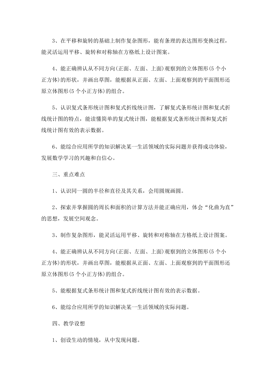 教师工作计划策划通用.doc_第3页