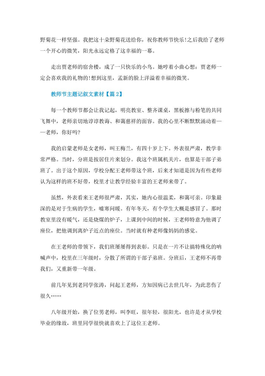 教师节主题记叙文素材.doc_第2页