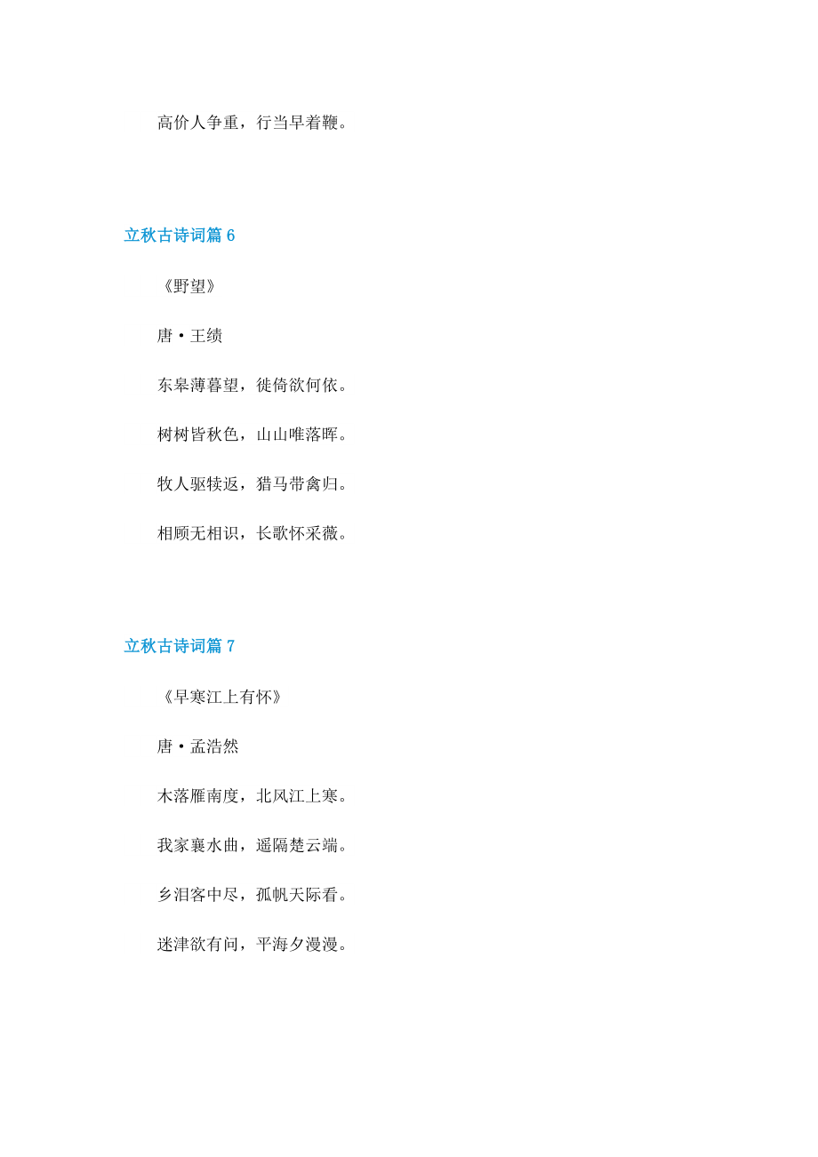 立秋古诗词(17首).doc_第3页