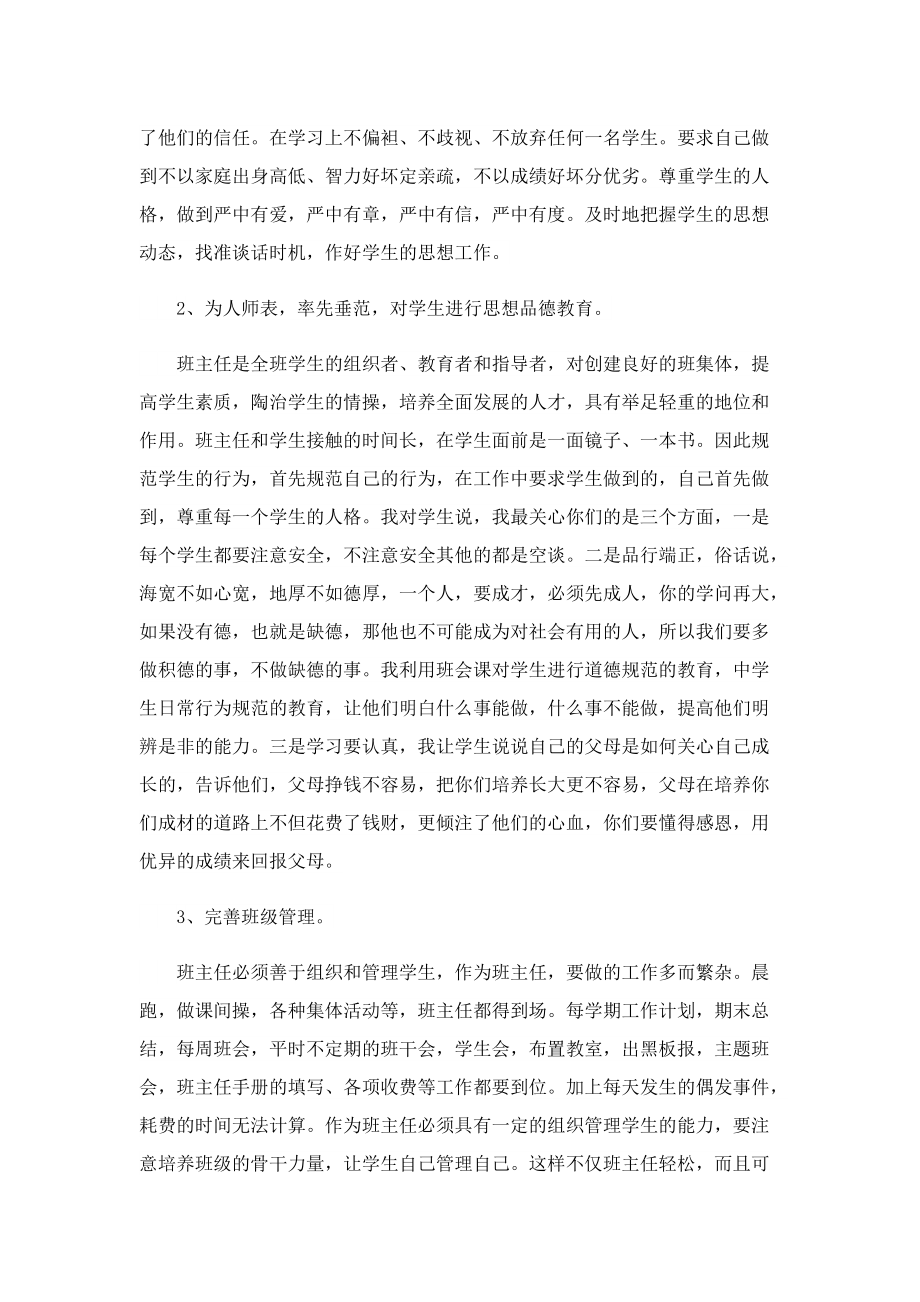 德育研讨会副校长讲话稿.doc_第2页