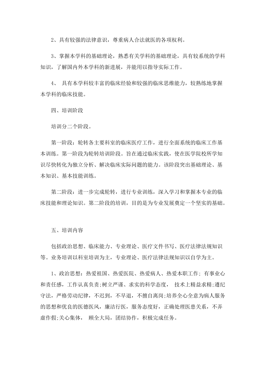 培训计划方案精选范文.doc_第2页