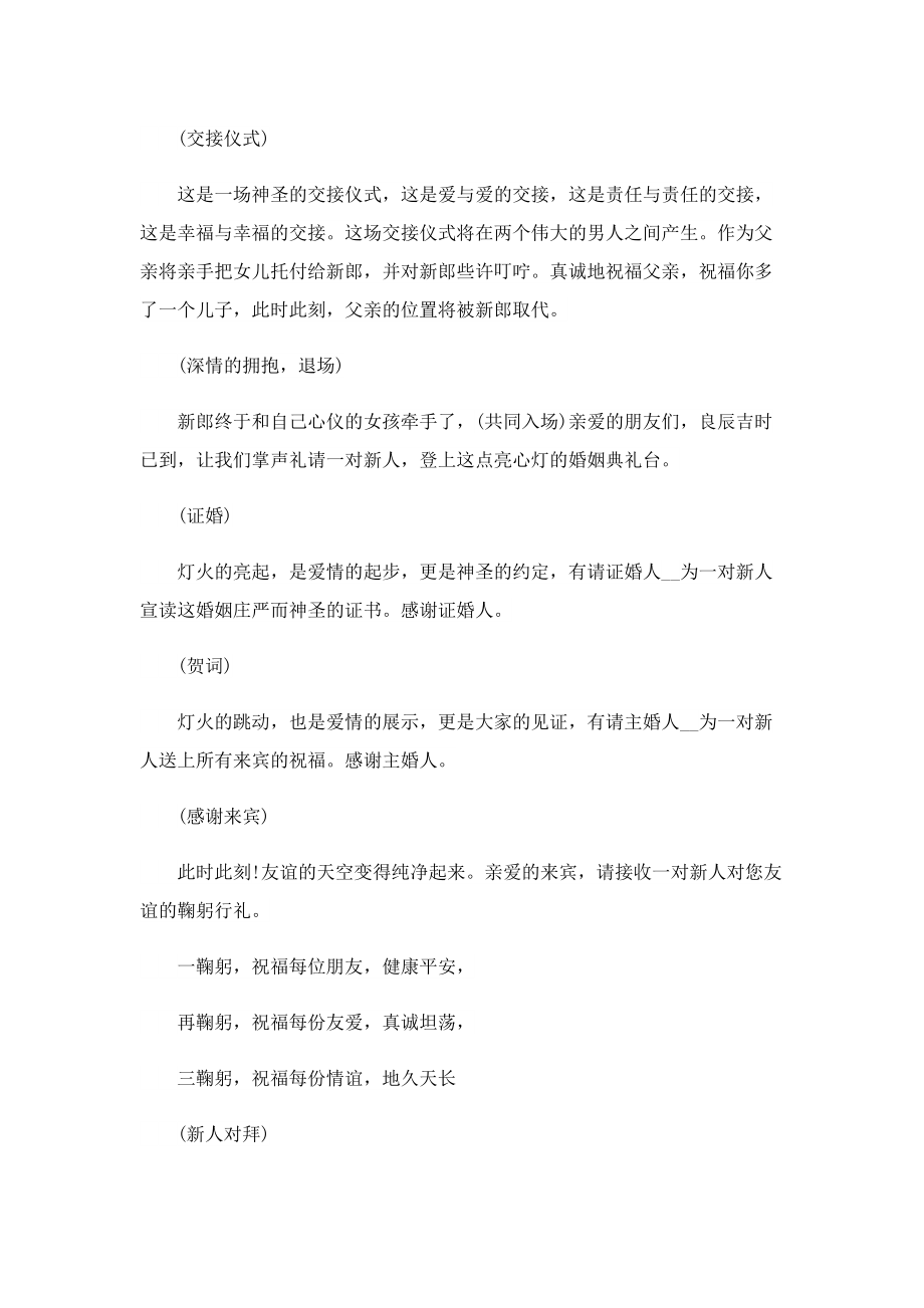 关于婚礼主持词范文.doc_第2页