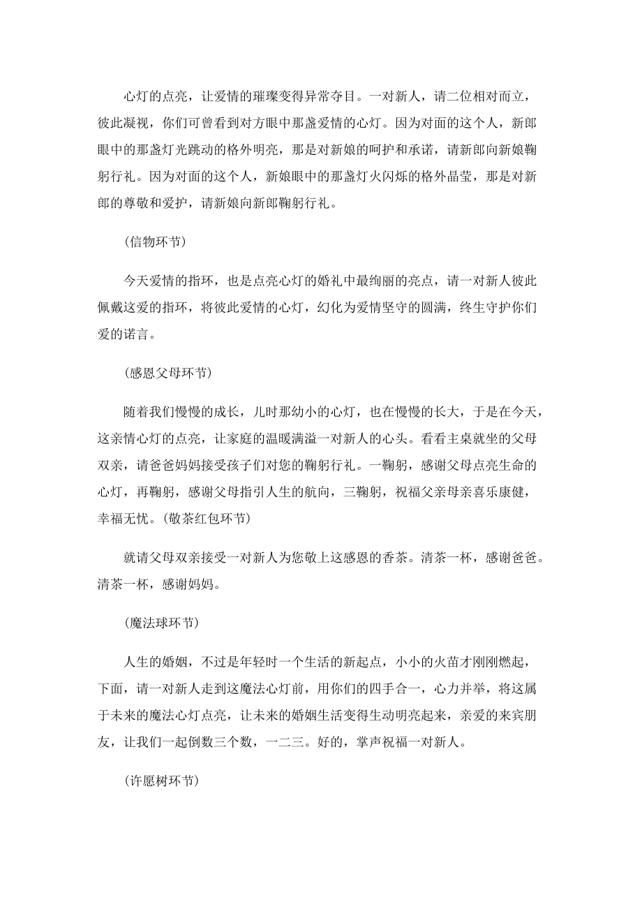 关于婚礼主持词范文.doc_第3页