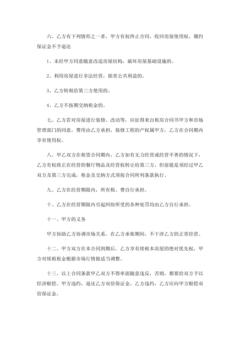 2022个人房屋租赁合同协议书.doc_第2页