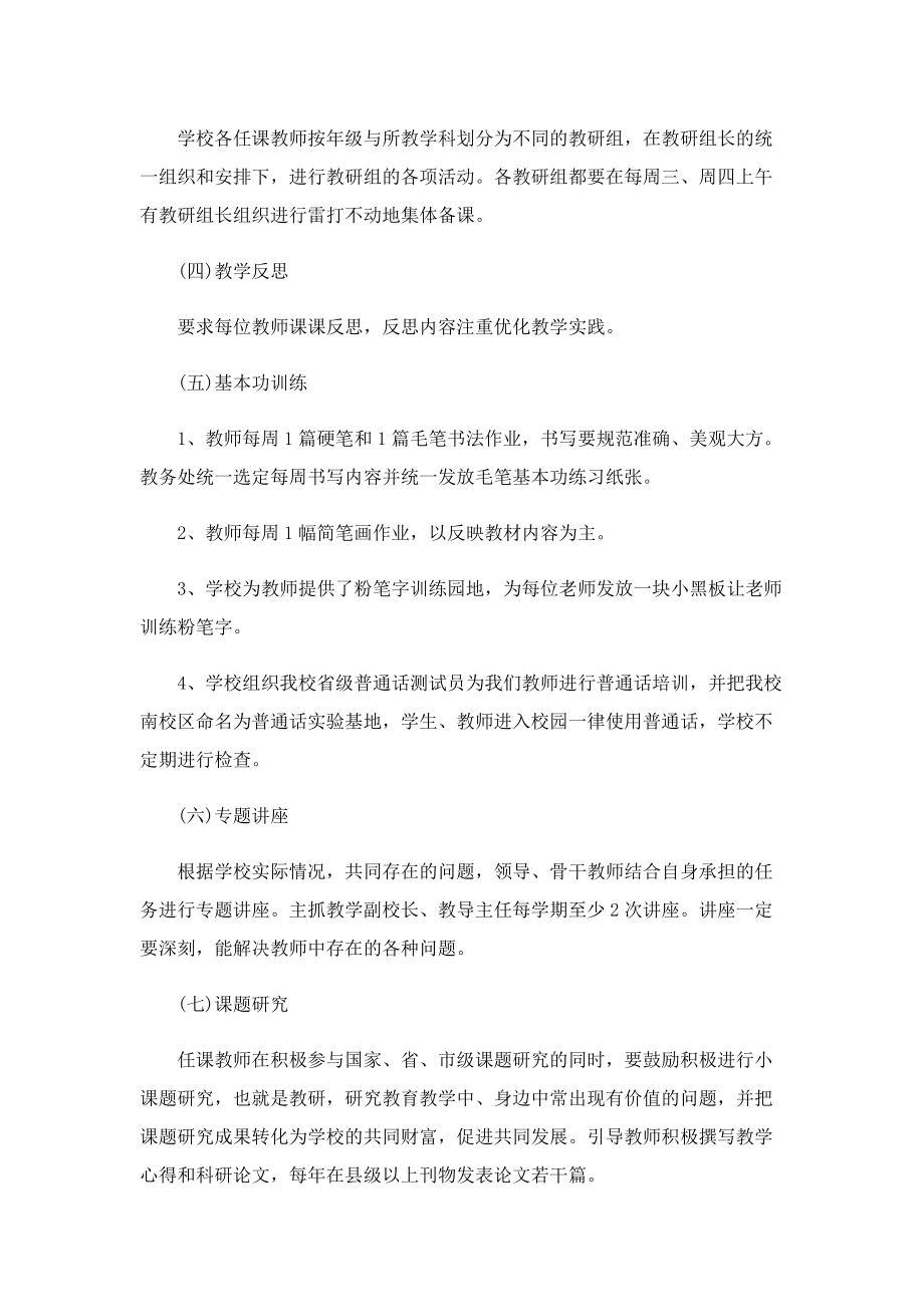 怎么写教师专业发展规划方案.doc_第3页