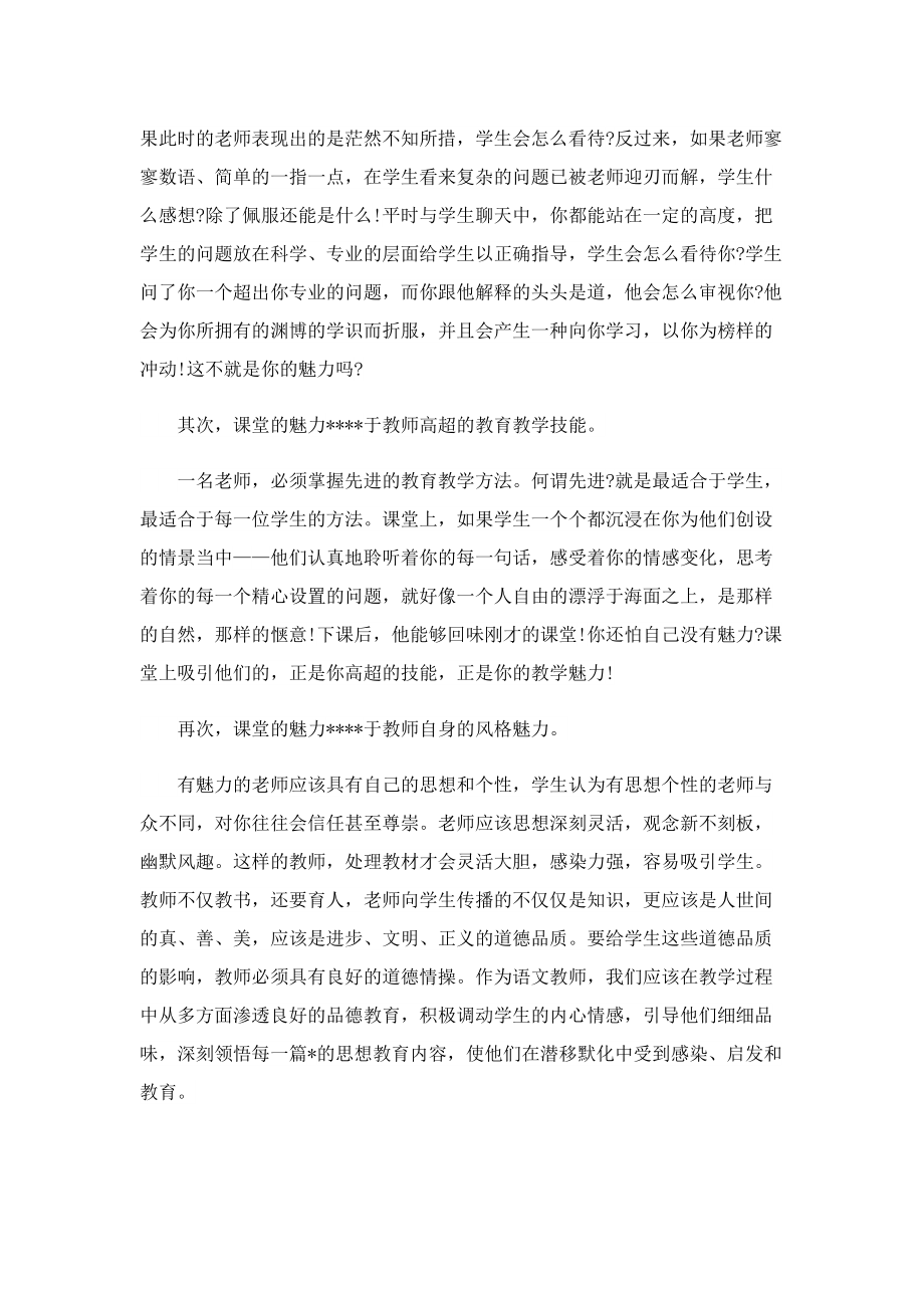 魅力课堂教师读后感5篇.doc_第3页