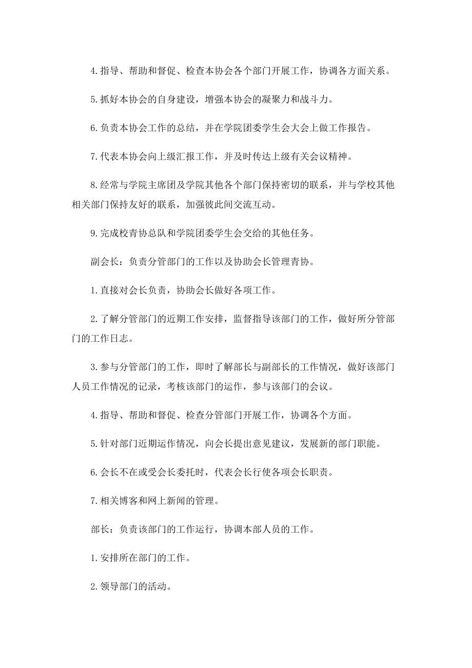 高校志愿者协会工作计划.doc_第2页