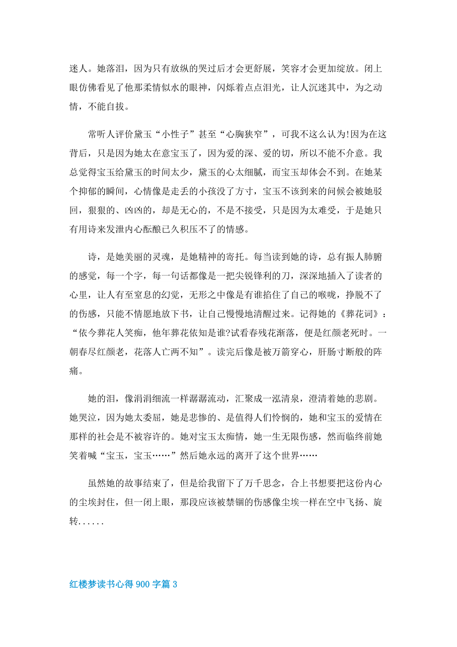 红楼梦读书心得900字5篇.doc_第3页