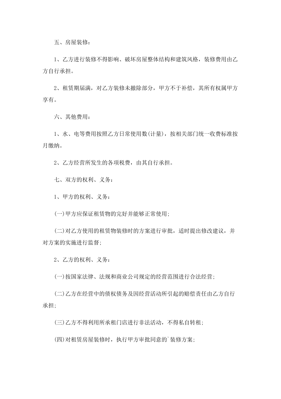 商铺店面租赁合同协议书.doc_第2页