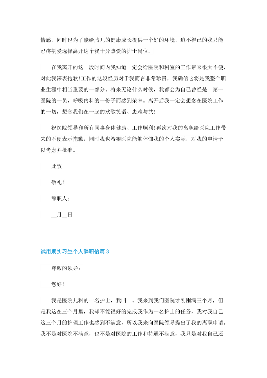 试用期实习生个人辞职信.doc_第3页