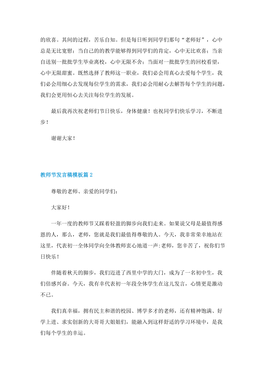 教师节发言稿模板.doc_第2页