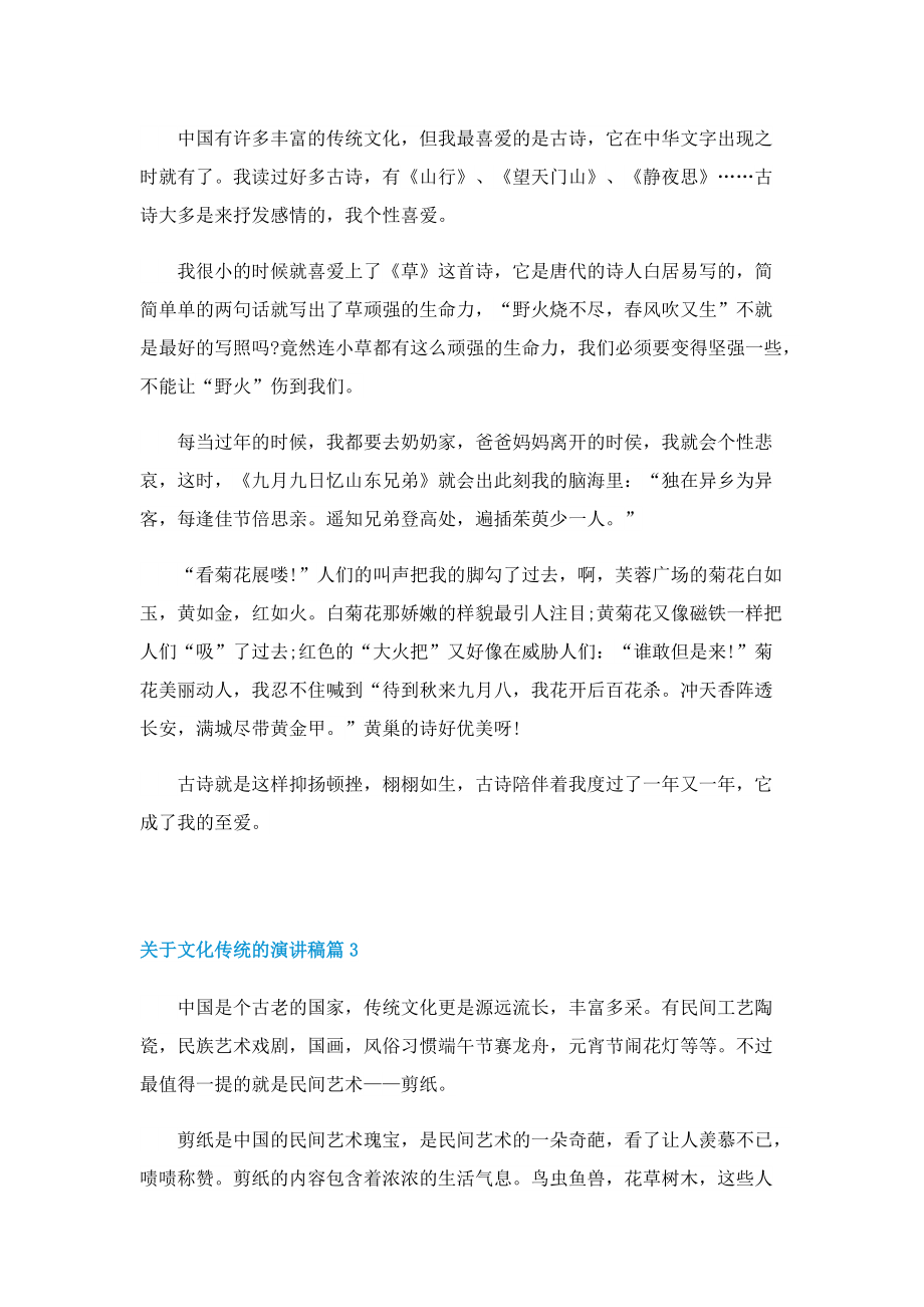 关于文化传统的演讲稿.doc_第2页