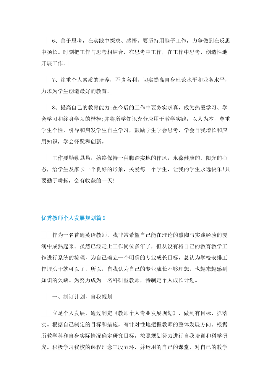 优秀教师个人发展规划.doc_第2页