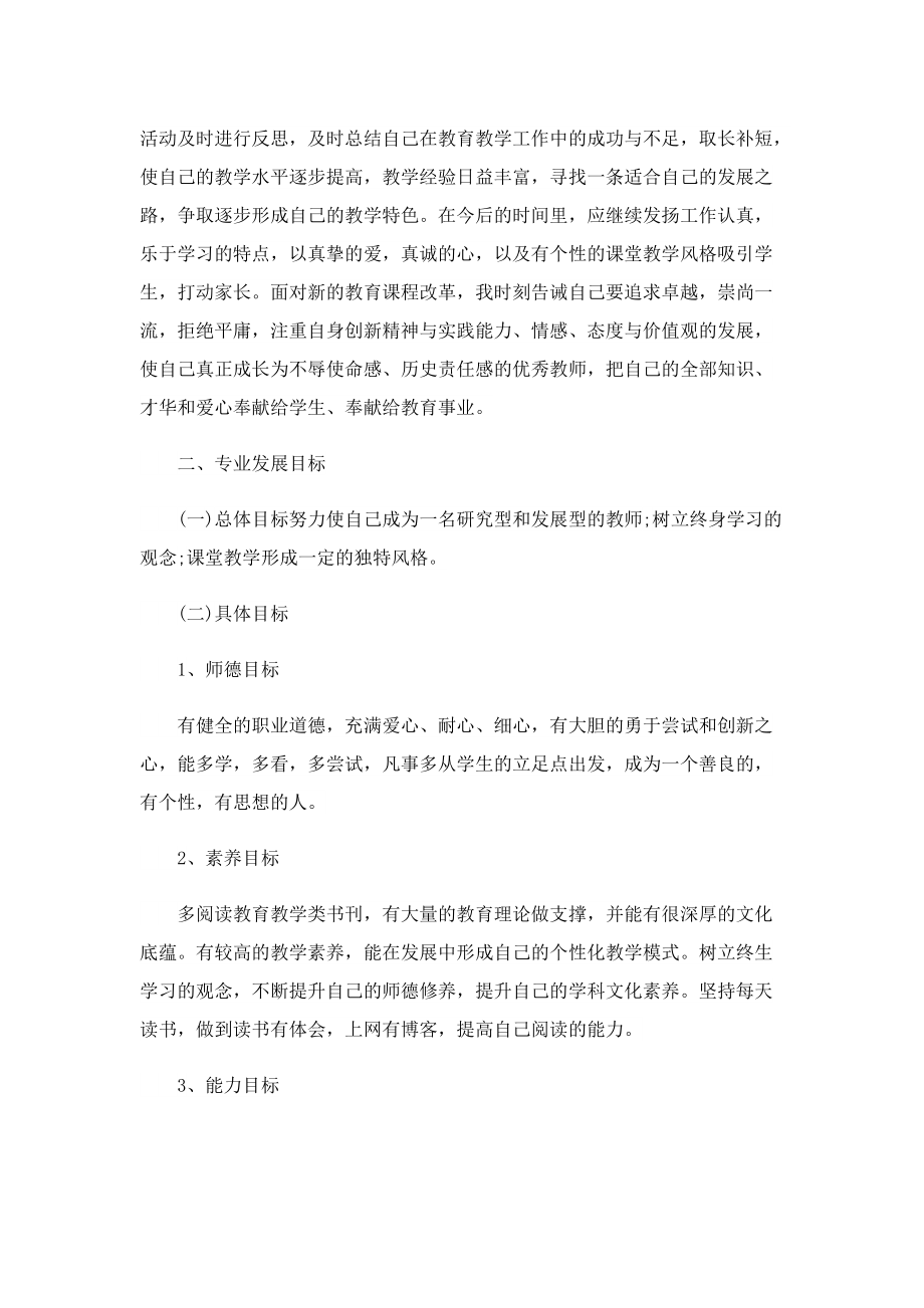 优秀教师个人发展规划.doc_第3页