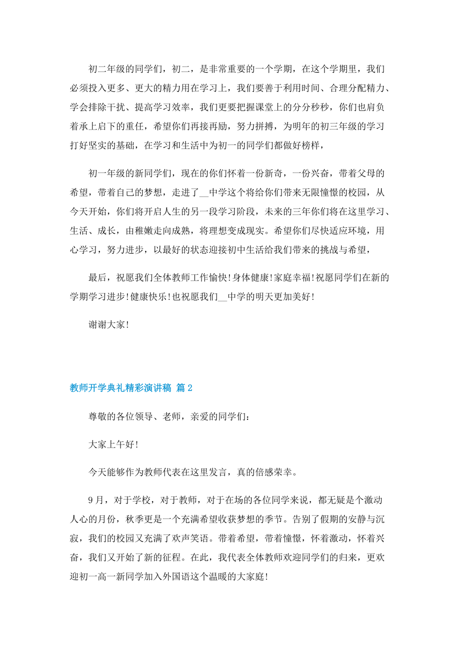 教师开学典礼精彩演讲稿.doc_第2页