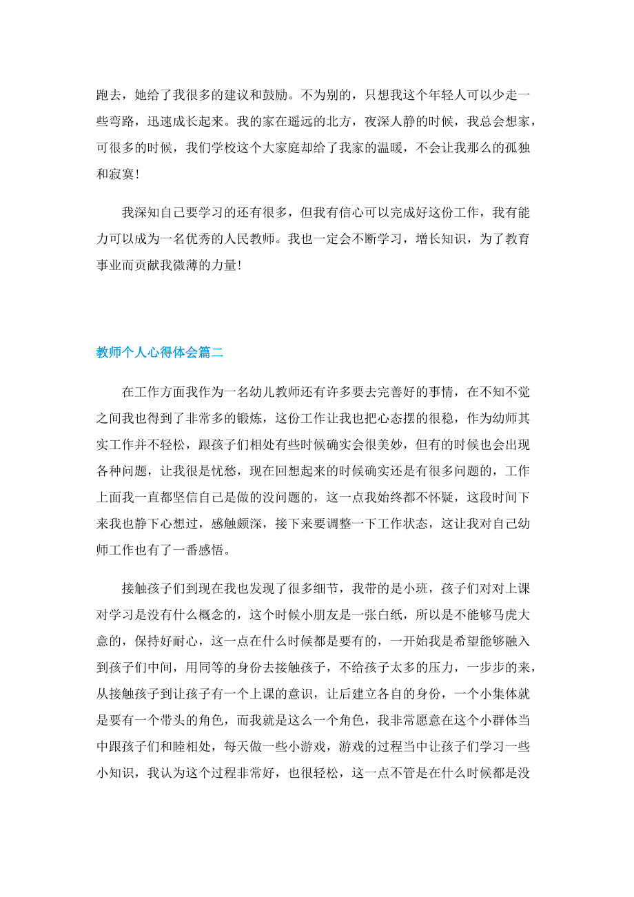 2022年教师体会心得范文五篇.doc_第2页