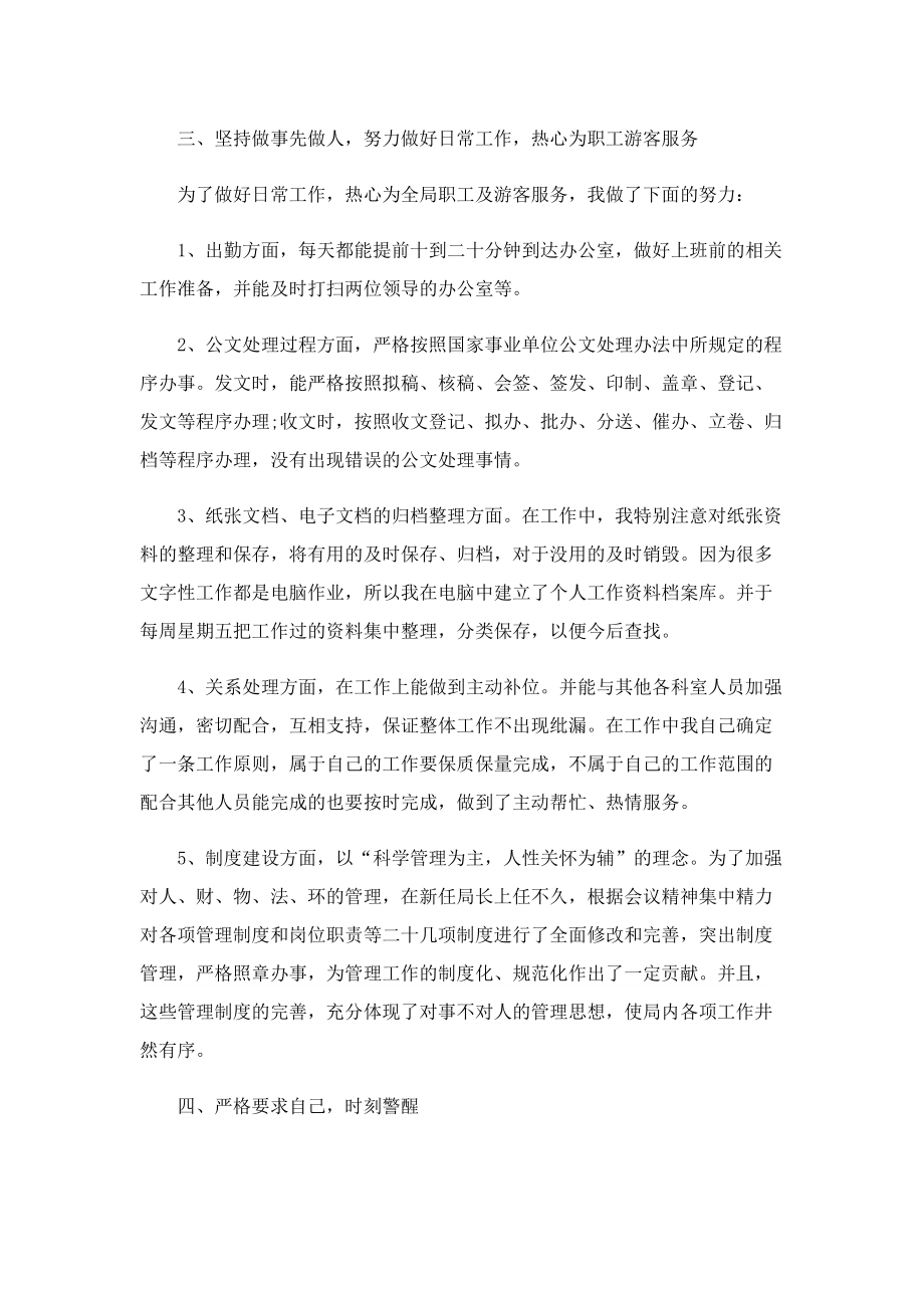 村委会副主任年底考核个人总结.doc_第2页