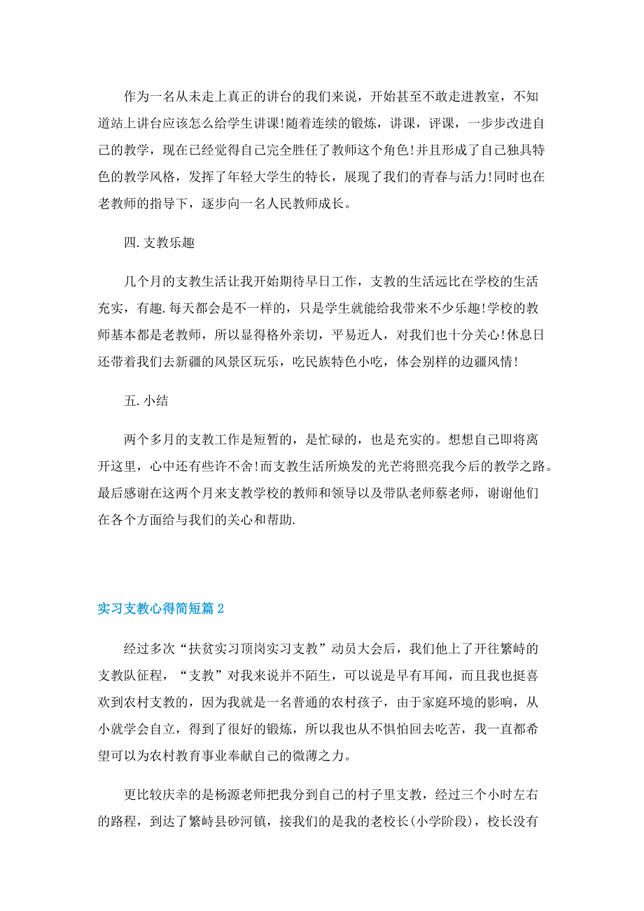 实习支教心得简短5篇.doc_第2页