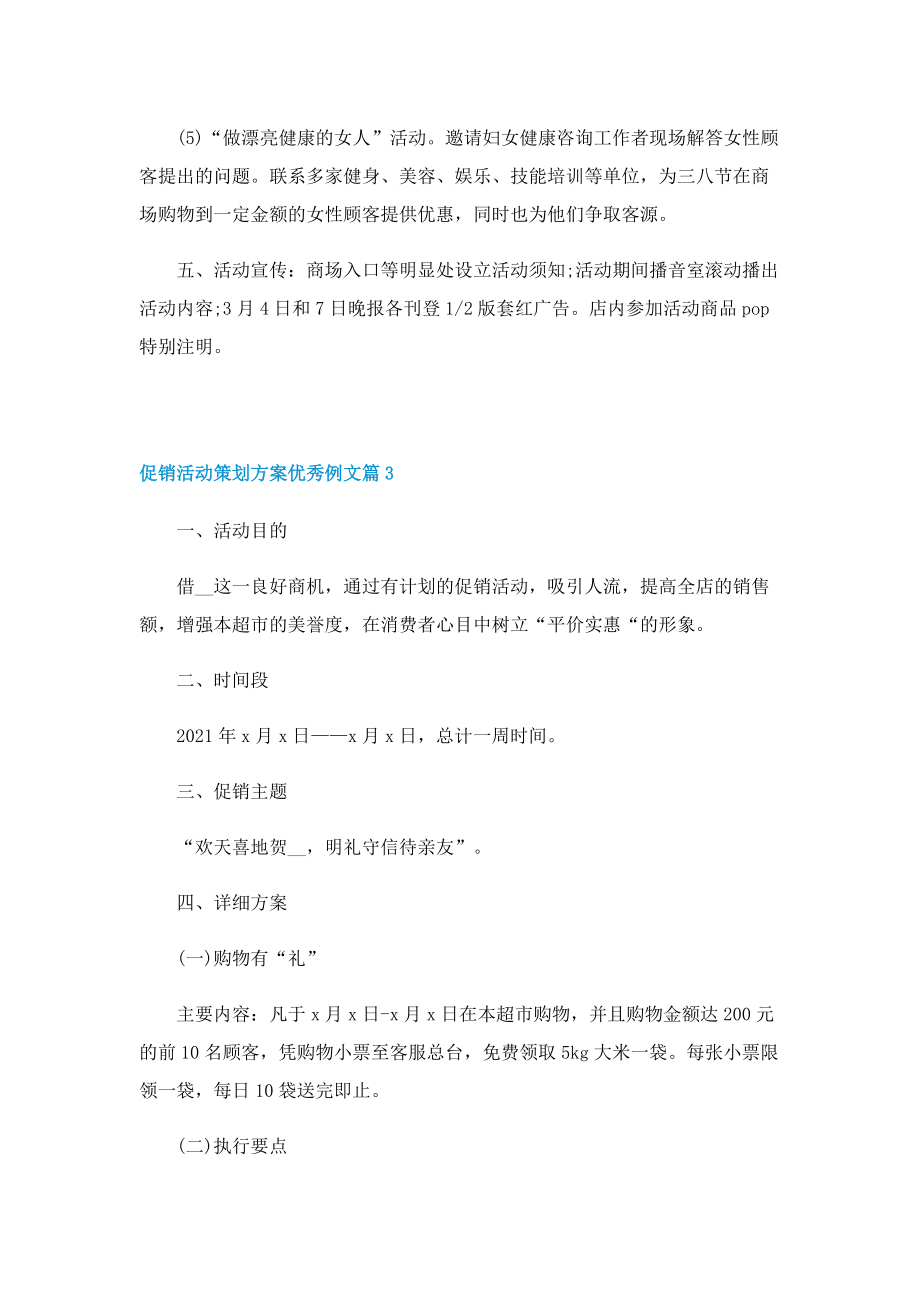 促销活动策划方案优秀例文.doc_第3页