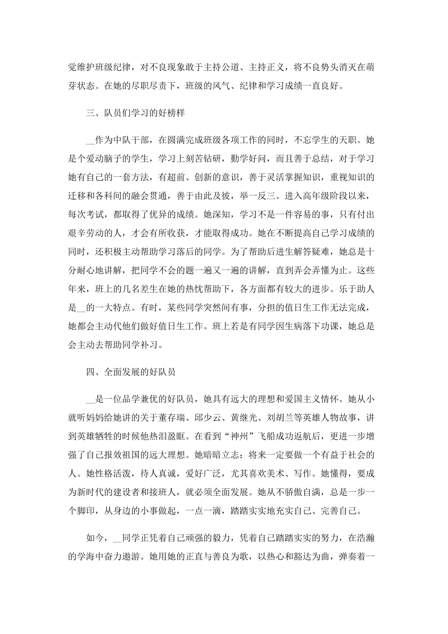 新时代好少年典型事迹材料.doc_第2页