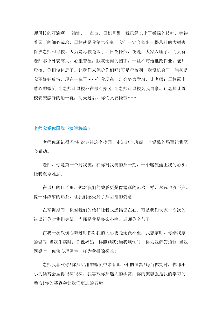 老师我爱你国旗下演讲稿.doc_第2页