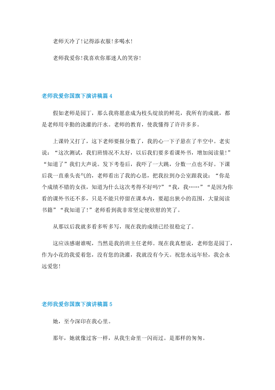 老师我爱你国旗下演讲稿.doc_第3页