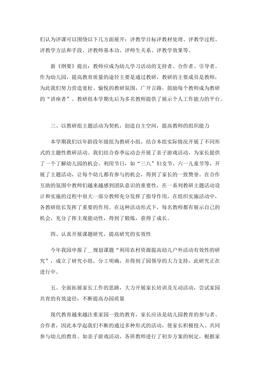 数学教研组长个人总结.doc_第2页