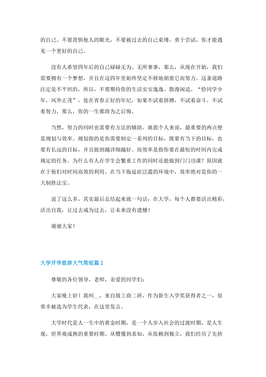 大学开学致辞大气简短.doc_第2页