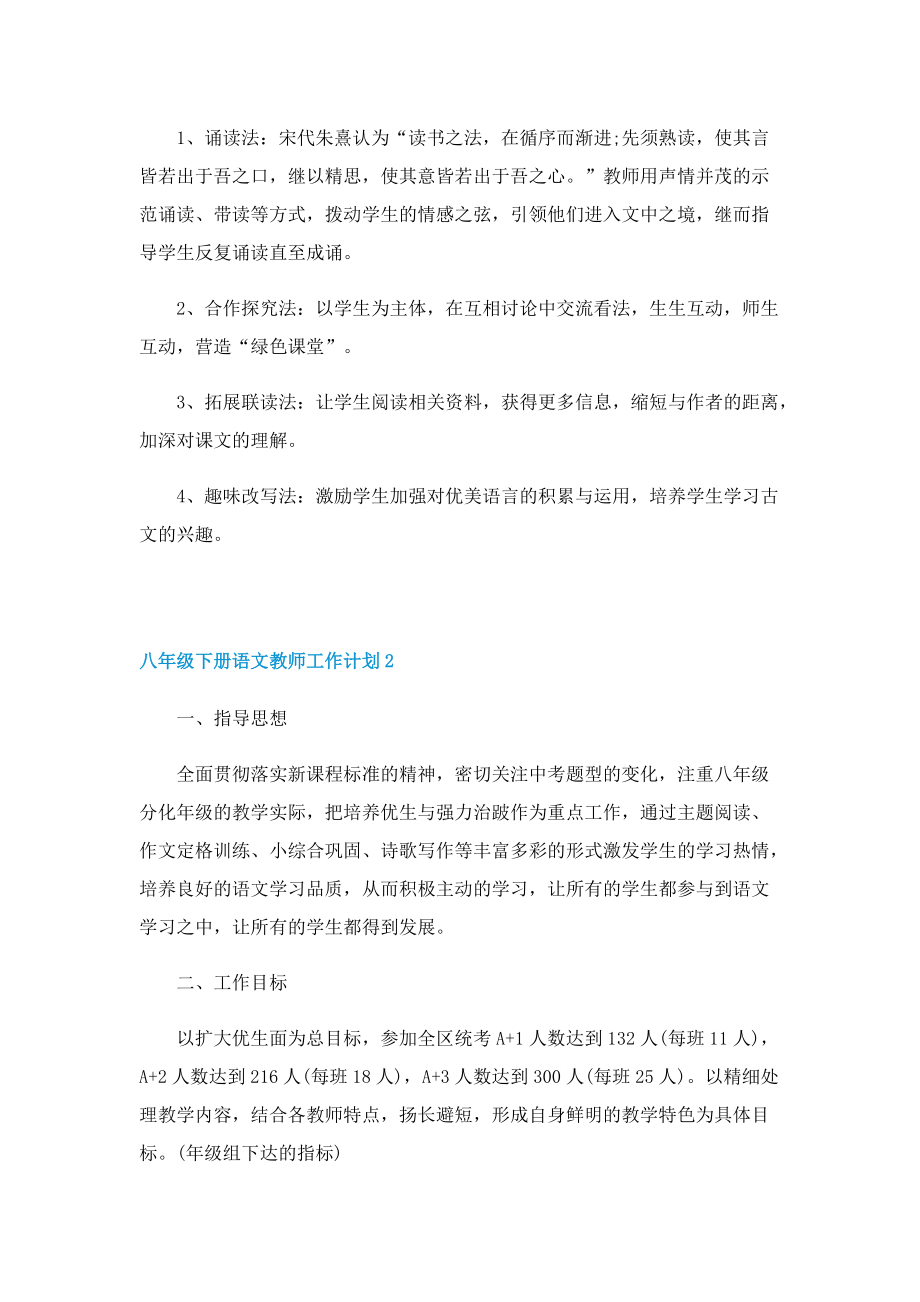 八年级下册语文教师工作计划.doc_第2页