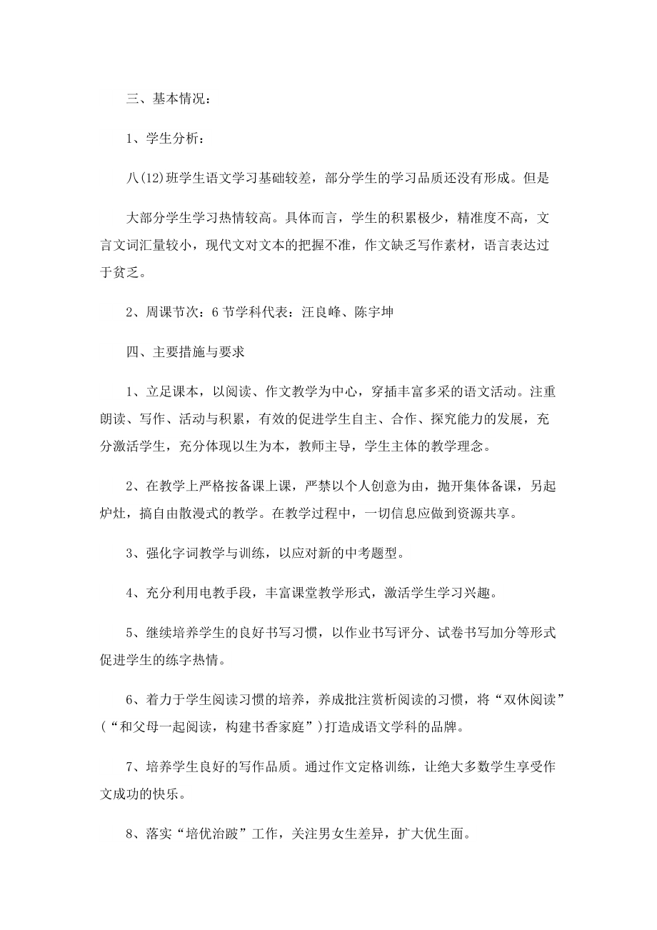 八年级下册语文教师工作计划.doc_第3页