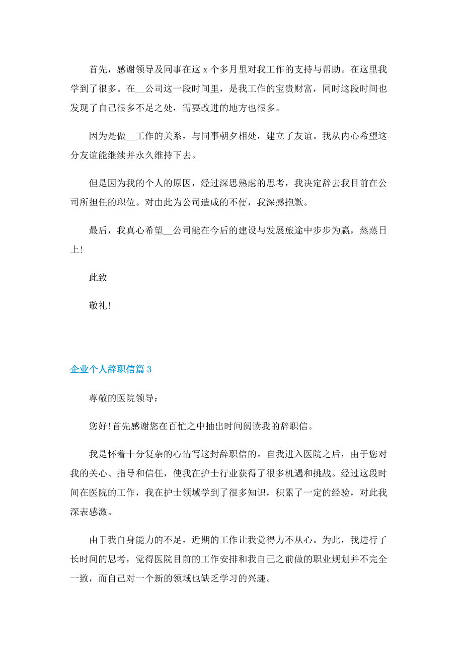 企业个人辞职信简洁6篇.doc_第3页