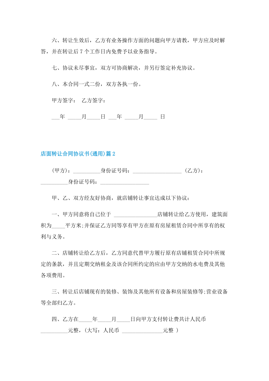 店面转让合同协议书（通用）.doc_第2页